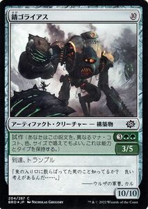 マジック：ザ・ギャザリング 兄弟戦争 錆ゴライアス(フォイル/セットブースター開封) MTG 兄弟戦争(BRO-204) 日本語 アーティファクト