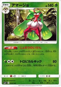 ポケモンカードゲーム SM4+ ハイクラスパック GXバトルブースト アマージョ