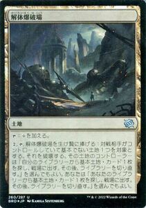 マジック：ザ・ギャザリング 兄弟戦争 解体爆破場(フォイル/セットブースター開封) MTG 兄弟戦争(BRO-260) 日本語 土地