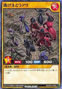 遊戯王カード 逃げまどうアリ ノーマル 宿命のパワーデストラクション!! RDKP04 通常モンスター 炎属性 昆虫族 ノーマル