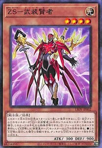 遊戯王 ＺＳ－武装賢者 ノーマル ライトニング・オーバードライブ LIOV-JP002 光属性 戦士族 ゼアル・サーバス アームズ・セージ