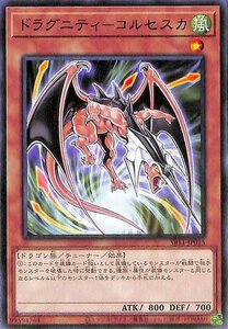 ドラグニティ－コルセスカ SR11-JP015 遊戯王OCG ストラクチャーデッキR ドラグニティ・ドライブ