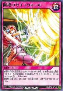 遊戯王カード キャラクターパック 断絶のサイコウォール レア ガクト・ロア・ロミン RD/CP 通常罠 レア