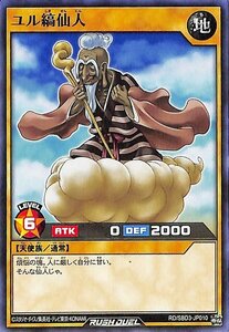 遊戯王 ラッシュデュエルユル縞仙人 ノーマル最強バトルデッキ ガクト －魔将参陣－ RD/SBD3-JP010 通常モンスター 地属性 天使族