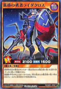 遊戯王 ラッシュデュエル黄昏の勇者ライダクロス ノーマル最強バトルデッキ 遊我 －ハイパーマシンロード－ RD/SBD1-JP007