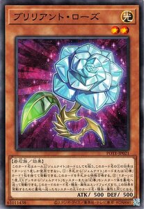 遊戯王 ブリリアント・ローズ ノーマル パワー・オブ・ジ・エレメンツ POTE-JP021 効果モンスター 光属性 岩石族