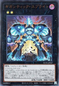 遊戯王 ギガンティック・スプライト ウルトラレア パワー・オブ・ジ・エレメンツ POTE-JP047 エクシーズ・効果モンスター 闇属性 雷族