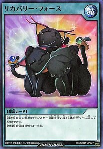 遊戯王 ラッシュデュエルリカバリー・フォース ノーマル最強バトルデッキ 遊我 －ハイパーマシンロード－ RD/SBD1-JP027 通常魔法