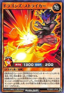 遊戯王 ラッシュデュエルドラゴンズ・ストライカー ノーマル最強バトルデッキ ルーク －ドラゴンズ・ドラゴンズ－ RD/SBD2-JP010