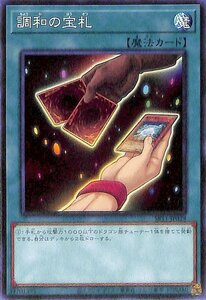 遊戯王カード 調和の宝札 ノーマル ドラグニティ・ドライブ SR11 通常魔法 ノーマル