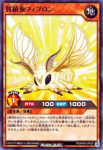 遊戯王 ラッシュデュエル 貿績蚕フィブロン ノーマル デッキ改造パック 運命のギャラクシー RD/KP09-JP025 効果モンスター 地属性 昆虫族