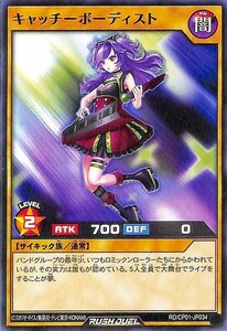 遊戯王 ラッシュデュエル キャッチーボーディスト ノーマル キャラクターパック ガクト・ロア・ロミン RD/CP01-JP034 サイキック族