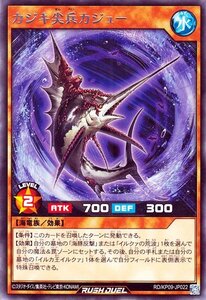 遊戯王 ラッシュデュエル カジキ尖兵カジュー レア 運命のギャラクシー！！ RD/KP09-JP022 効果モンスター 水属性 海竜族