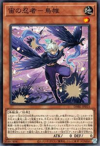 遊戯王カード 宙の忍者－鳥帷 ノーマル DARKWING BLAST DABL ダークウィング・ブラスト 効果モンスター 地属性 鳥獣族