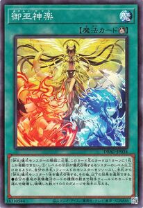 遊戯王カード 御巫神楽 ノーマル アメイジング・ディフェンダーズ DBAD デッキビルドパック 儀式魔法