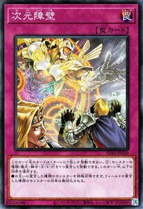 遊戯王カード 次元障壁 ノーマル アルバ・ストライク SD43 通常罠 ノーマル