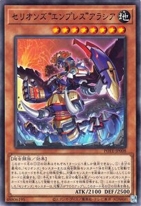 遊戯王 セリオンズ“エンプレス“アラシア ノーマル パワー・オブ・ジ・エレメンツ POTE-JP008 効果モンスター 地属性 爬虫類族