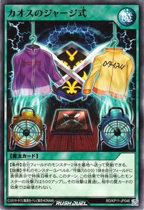 遊戯王ラッシュデュエル カオスのジャージ式(ノーマル) デッキ改造パック 旋風のフォルテシモ！！（RD/KP11）