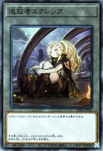 遊戯王カード 追放者エクレシア スーパーレア アルバ・ストライク SD43 トークン スーパー レア