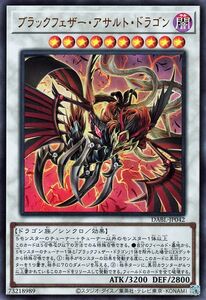 遊戯王カード ブラックフェザー・アサルト・ドラゴン ウルトラレア ダークウィング・ブラスト DABL シンクロ 闇属性 ドラゴン族