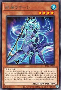 遊戯王カード 絶海のマーレ レア DIMENSION FORCE DIFO ディメンション・フォース 効果モンスター 水属性 水族 レア