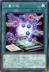 遊戯王カード 二量合成 ノーマル DAWN OF MAJESTY DAMA ドーン・オブ・マジェスティ 通常魔法 ノーマル