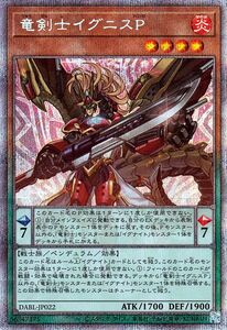 遊戯王カード 竜剣士イグニスＰ プリズマティックシークレットレア ダークウィング・ブラスト DABL フェニックス ペンデュラム