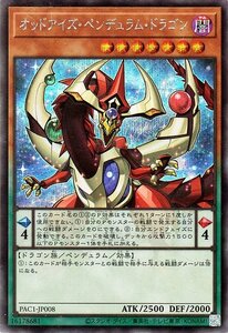 遊戯王 オッドアイズ・ペンデュラム・ドラゴン シークレットレア プリズマティック・アート・コレクション PAC1-JP008a