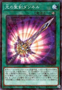 遊戯王カード 光の聖剣ダンネル ノーマルパラレル グランド・クリエイターズ DBGC デッキビルドパック 装備魔法 ノーマルパラレル