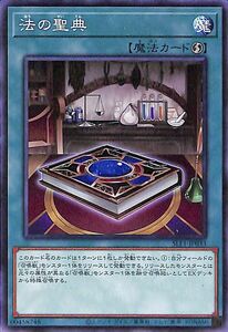 遊戯王カード 法の聖典(ノーマル) SELECTION 5（SLF1） セレクション5 速攻魔法