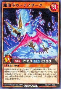 遊戯王 ラッシュデュエル 魔仙斗カーチスザーク レア デッキ改造パック 激闘のサンダーストーム!! RD/KP06-JP021 炎属性 鳥獣族