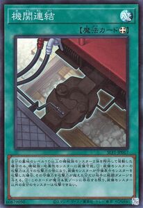 遊戯王カード 機関連結(スーパーレア) SELECTION 5（SLF1） セレクション5 装備魔法