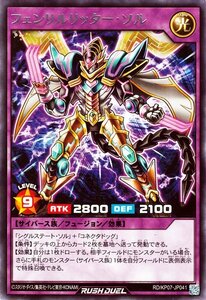 遊戯王 ラッシュデュエルフェンリルリッター・ソル レア 混沌のオメガライジング!! RD/KP07-JP041 フュージョン 光属性 サイバース族