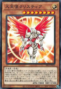 遊戯王 大天使クリスティア ノーマル ストラクチャーデッキR ロスト・サンクチュアリ SR12-JP010 効果モンスター 光属性 天使族