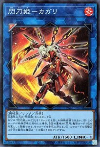 遊戯王 閃刀姫－カガリ スーパーレア プリズマティック・アート・コレクション PAC1-JP022 リンク・効果モンスター 炎属性 機械族