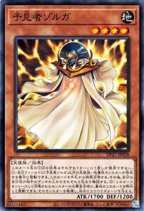 遊戯王カード 予見者ゾルガ ノーマル デュエリストパック 輝石のデュエリスト編 DP27 効果モンスター 地属性 天使族 ノーマル