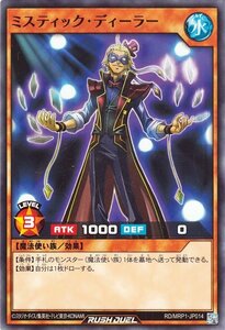 遊戯王ラッシュデュエル ミスティック・ディーラー ノーマル メガロードパック RD/MRP1 効果モンスター 水属性 魔法使い族 ノーマル