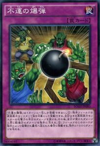 遊戯王カード 不運の爆弾 ノーマルレア / ブレイカーズ・オブ・シャドウ BOSH / シングルカード