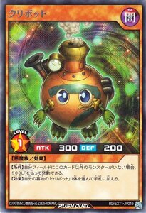 遊戯王ラッシュデュエル クリボット レア エクストラ超越強化パック RD/EXT1 効果モンスター 闇属性 悪魔族