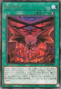 遊戯王カード 赫の烙印 レア BURST OF DESTINY BODE バースト・オブ・デスティニー 速攻魔法 レア