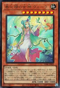 遊戯王カード 春化精の女神 ヴェーラ ウルトラレア ダークウィング・ブラスト DABL 効果モンスター 地属性 天使族 ウルトラ レア