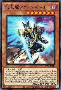 遊戯王 幻創龍ファンタズメイ ノーマルパラレル プリズマティック・アート・コレクション PAC1-JP025 効果モンスター 闇属性 ドラゴン族