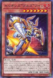 遊戯王カード セリオンズ“ブルズ”アイン DIMENSION FORCE DIFO ディメンション・フォース 効果モンスター 炎属性 戦士族 ノーマル