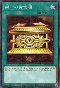 遊戯王カード 封印の黄金櫃 ミレニアムレア PRISMATIC GOD BOX PGB1 プリズマティック ゴッド ボックス 通常魔法 ミレニアム レア