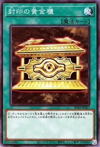 遊戯王カード 封印の黄金櫃 ノーマル アルバ・ストライク SD43 通常魔法 ノーマル