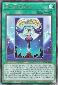 遊戯王 青い涙の天使 アルティメットレア ヒストリーアーカイブコレクション HC01-JP045 通常魔法