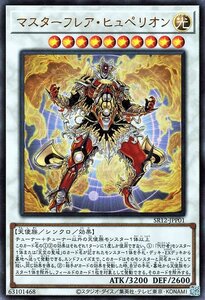 遊戯王 マスターフレア・ヒュペリオン ウルトラレア ストラクチャーデッキR ロスト・サンクチュアリ SR12-JPP01 シンクロ 光属性 天使族