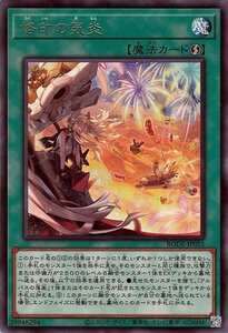 遊戯王カード 洛印の気炎 レア BURST OF DESTINY BODE バースト・オブ・デスティニー 速攻魔法 レア