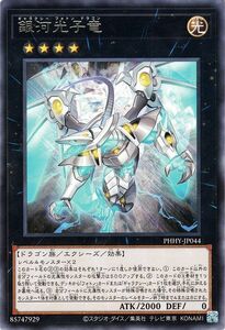 遊戯王カード 銀河光子竜(レア) PHOTON HYPERNOVA（PHHY） フォトン・ハイパーノヴァ ギャラクシー・フォトン・ドラゴン エクシーズ