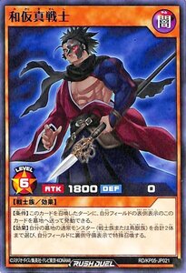 遊戯王カード 和仮真戦士 ノーマル 躍動のエターナルライブ!! RDKP05 効果モンスター 闇属性 戦士族 ノーマル